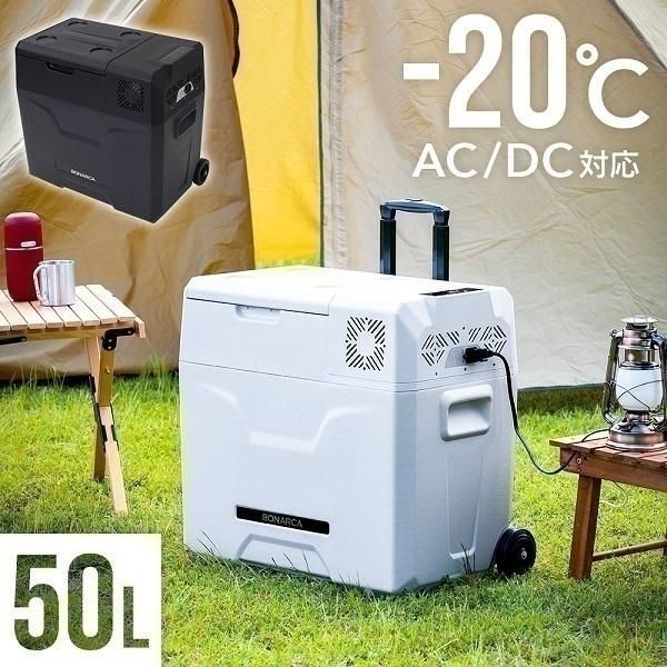 車載冷蔵冷凍庫50 L 白 車載冷蔵庫 50 ポータブル冷蔵庫 小型 DC 12 V 24 AC 2電源 キャリー 車用 冷蔵 冷凍 車載冷凍庫 車載冷蔵冷凍庫 保冷 アウトドア 冬 釣り