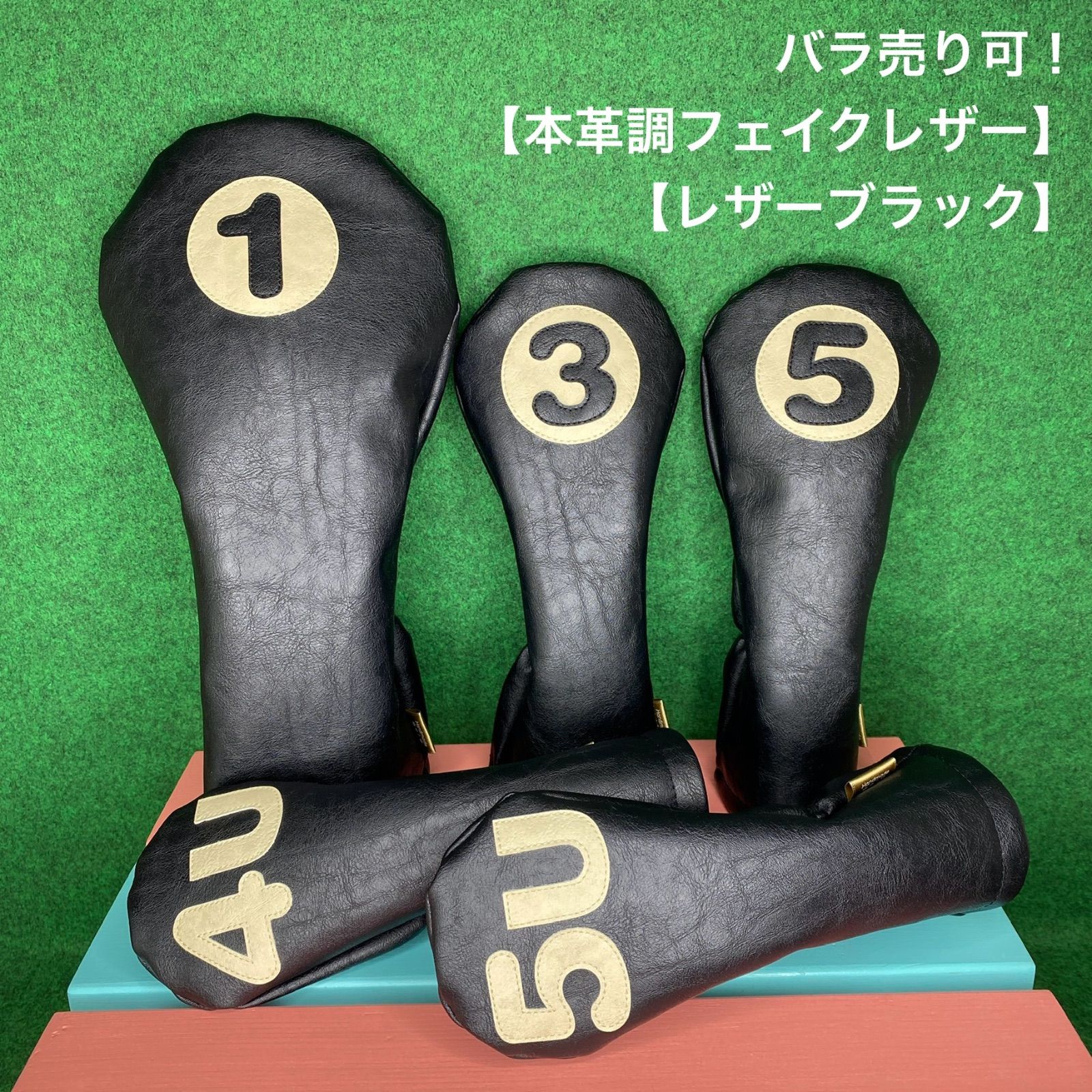 ハンドメイド 1 3 5 4U 5U 本革調フェイクレザー レザーブラック ヘッドカバー 合皮 DR用 FW用 UT用