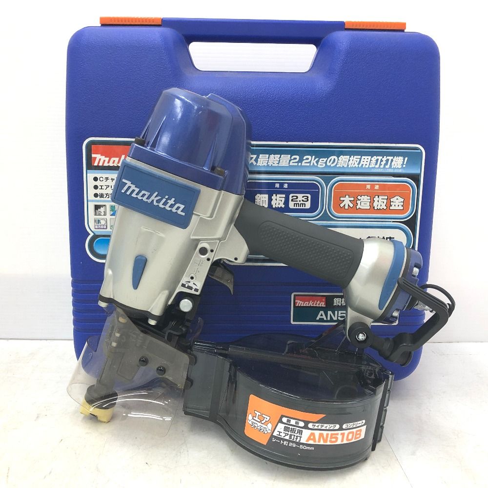 makita マキタ 50mm 鋼板用エア釘打 ケース付 AN510B