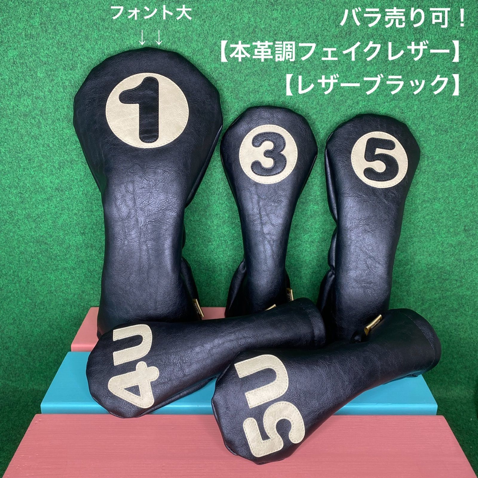 ハンドメイド 1 大 3 5 4U 5U 本革調フェイクレザー レザーブラック ヘッドカバー DR用 FW用 UT用