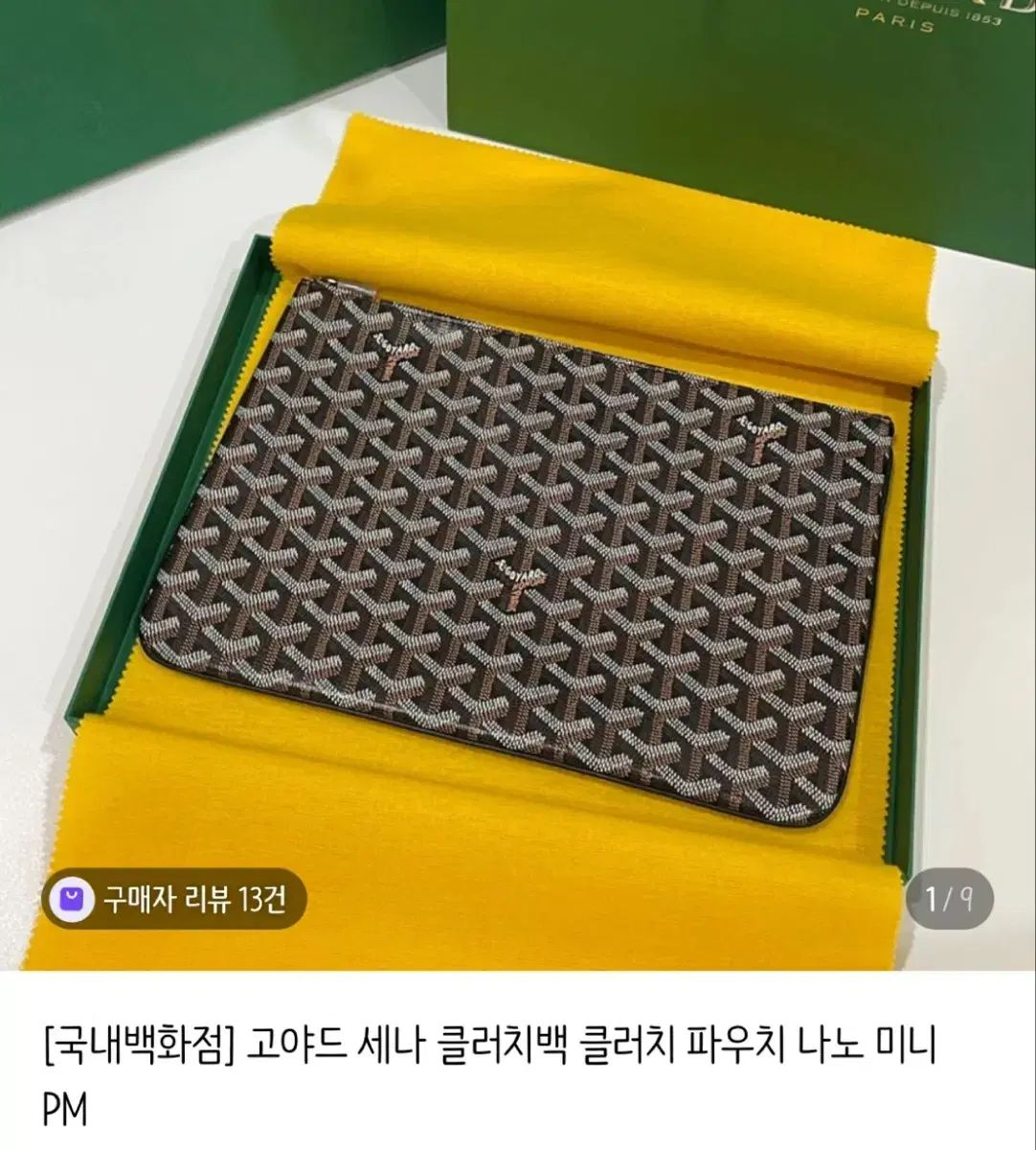 Maison Goyard クラッチバッグ