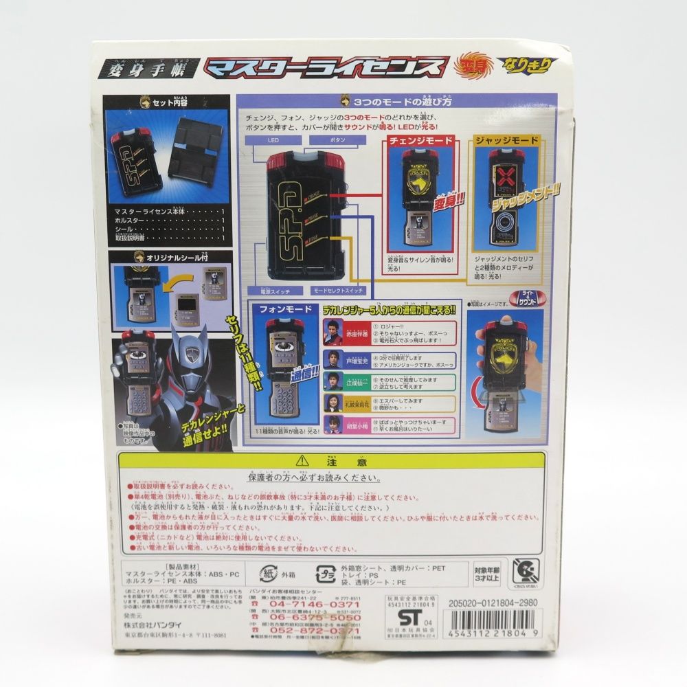 BANDAI バンダイ 特捜戦隊 デカレンジャー 変身手帳 マスターライセンス