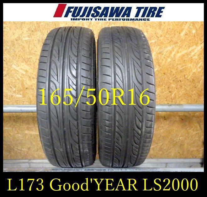 L 173 E 製造 約8部山 Good YEAR EAGLE LS 2000 165 50 R 16 2本
