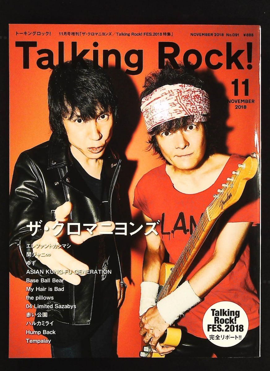ザ クロマニヨンズ Talking Rock! FES.2018特集 18年 号増刊 トーキングロック