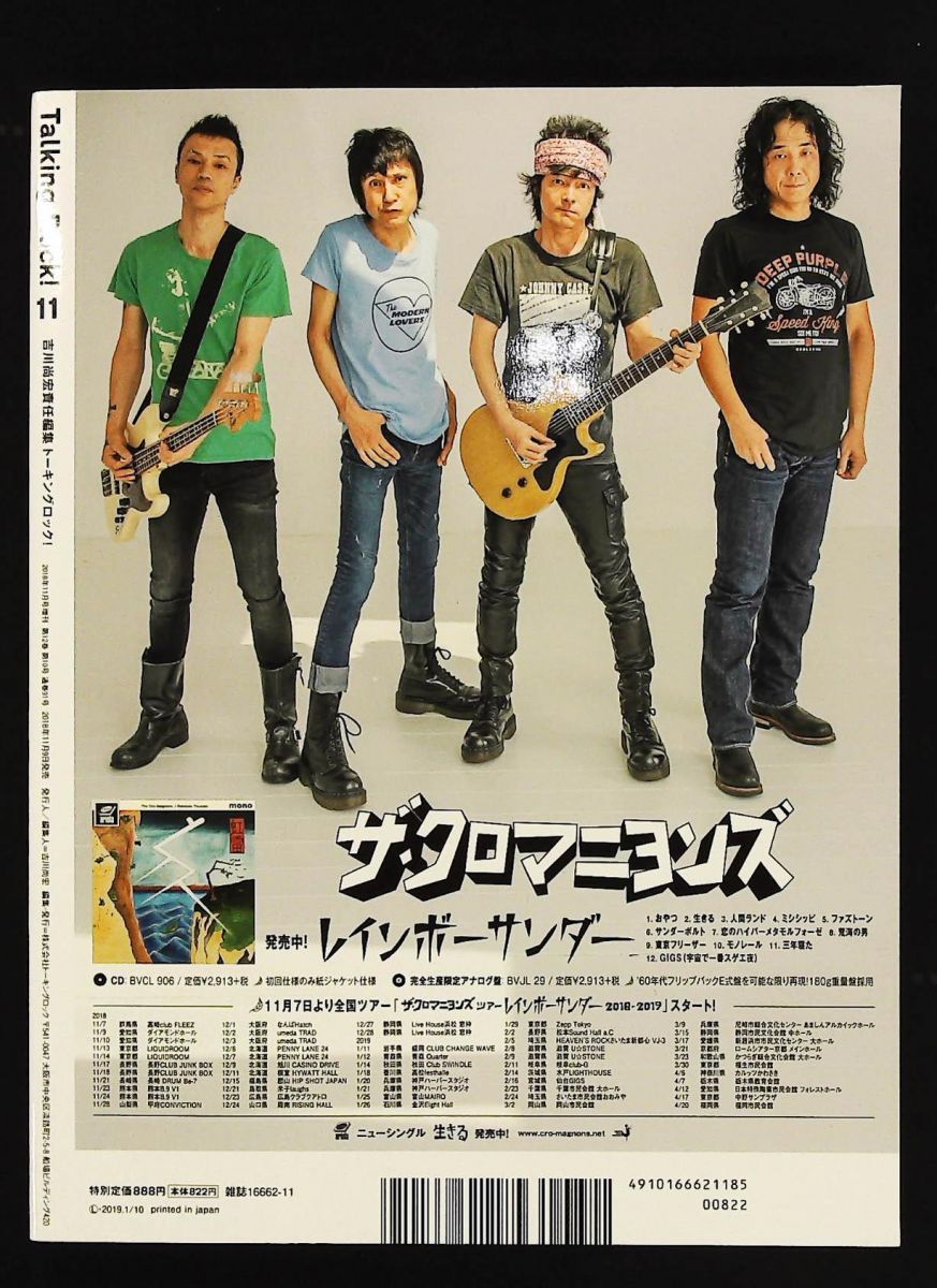 ザ クロマニヨンズ Talking Rock! FES.2018特集 18年 号増刊 トーキングロック