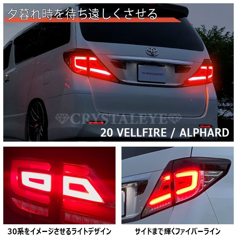 クリスタルアイ 【期間限定価格】20系ヴェルファイア/アルファード
