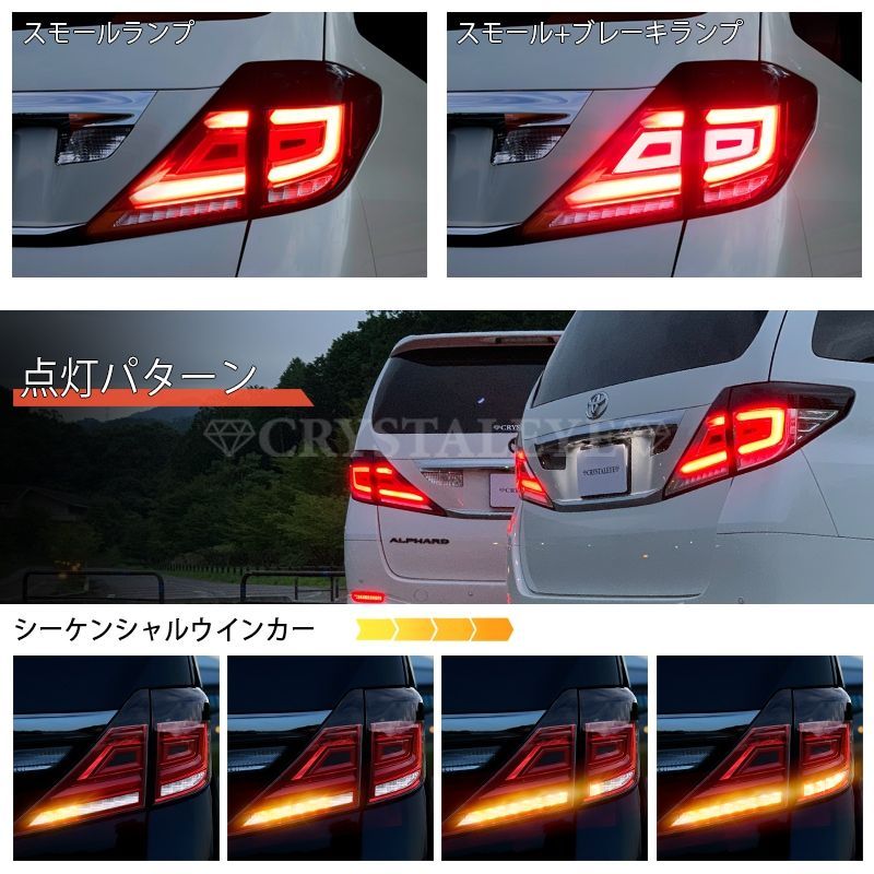 クリスタルアイ 【期間限定価格】20系ヴェルファイア/アルファード