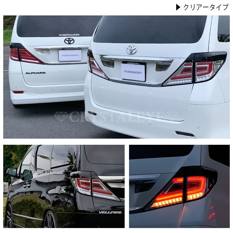クリスタルアイ 【期間限定価格】20系ヴェルファイア/アルファード