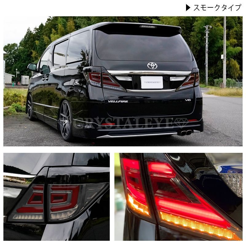 クリスタルアイ 【期間限定価格】20系ヴェルファイア/アルファード