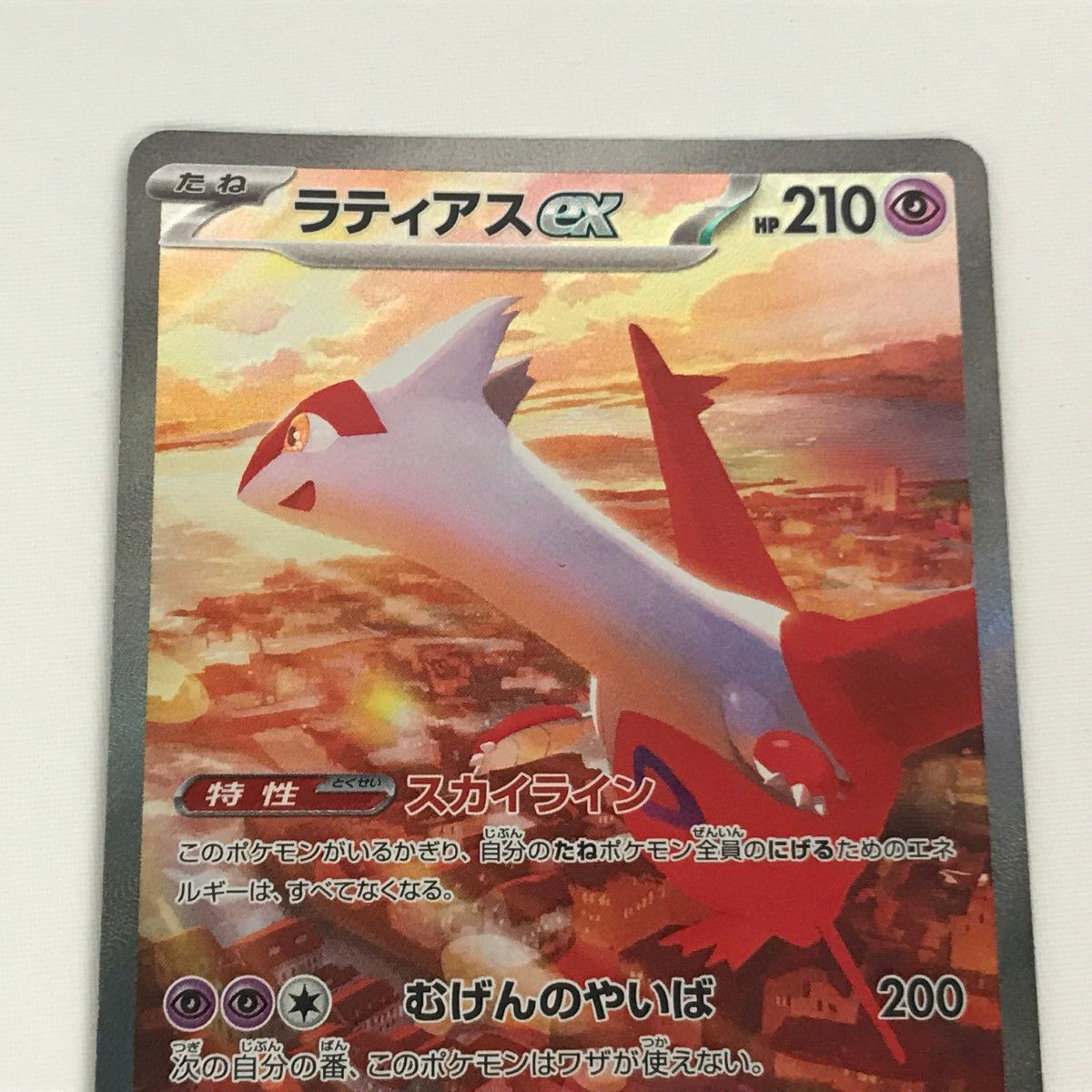 □□ ポケモンカード sv7a 087/064 ラティアスex SAR 楽園ドラゴーナ