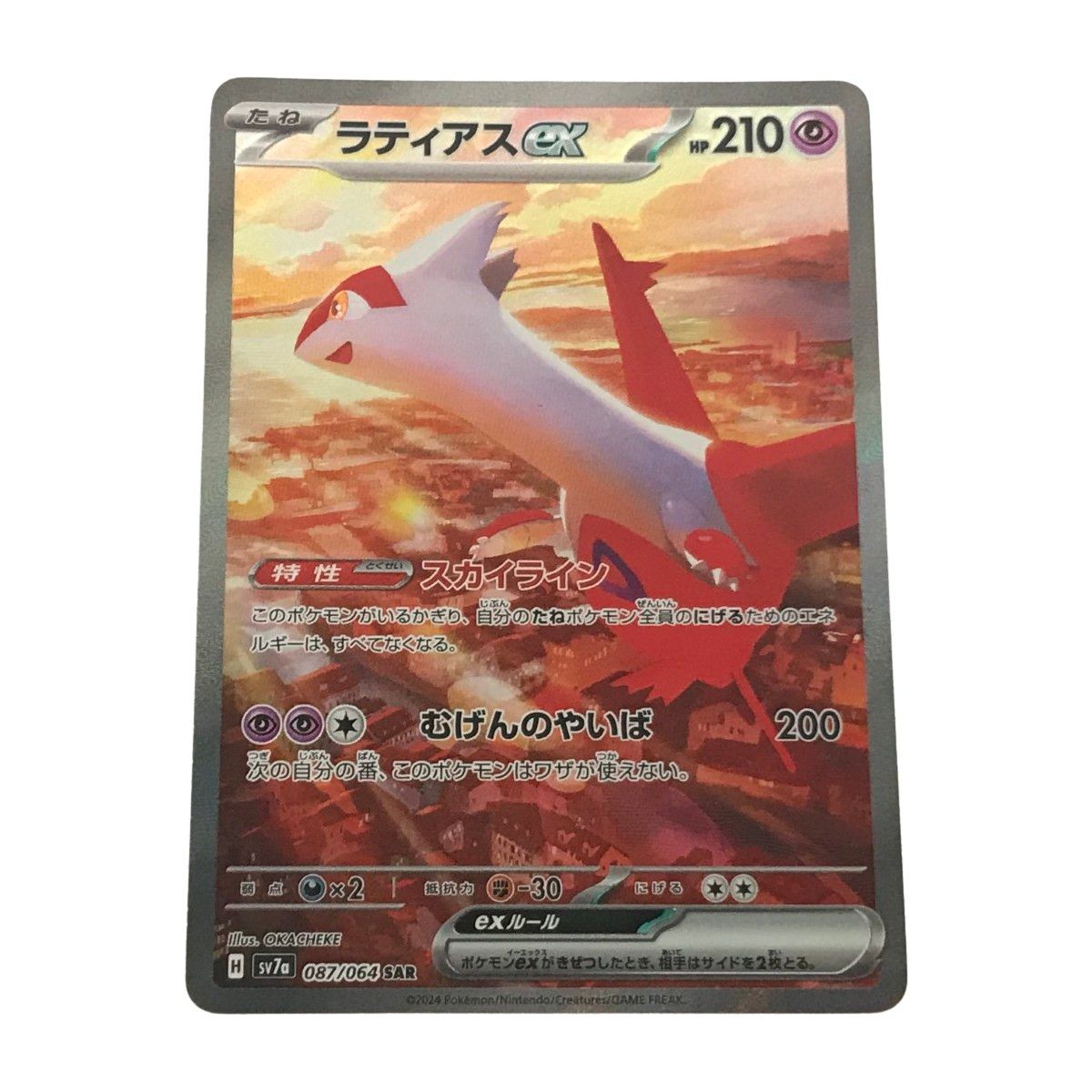 □□ ポケモンカード sv7a 087/064 ラティアスex SAR 楽園ドラゴーナ