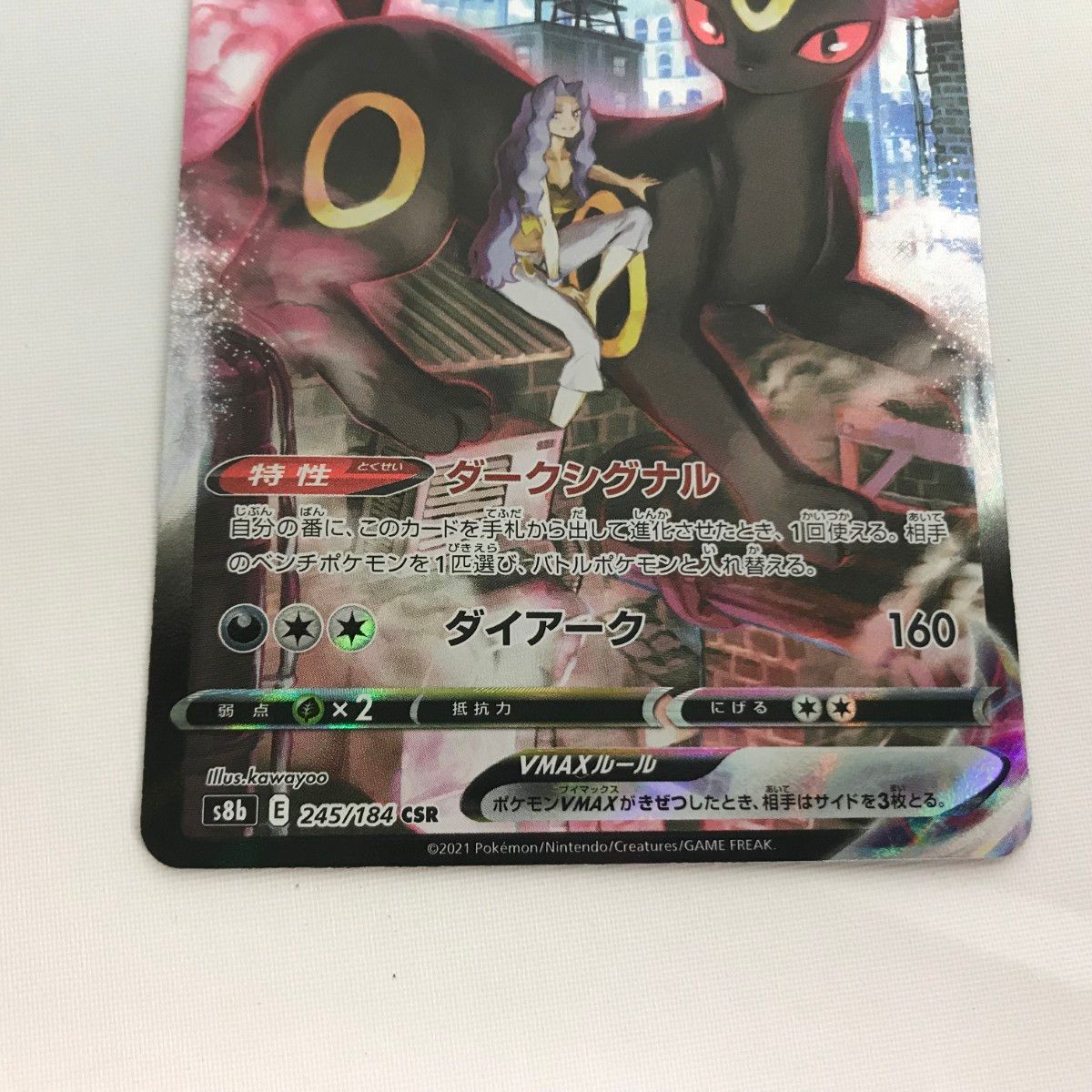 □□ ポケモンカード s8b 245/184 ブラッキーVmax CSR クライマックス