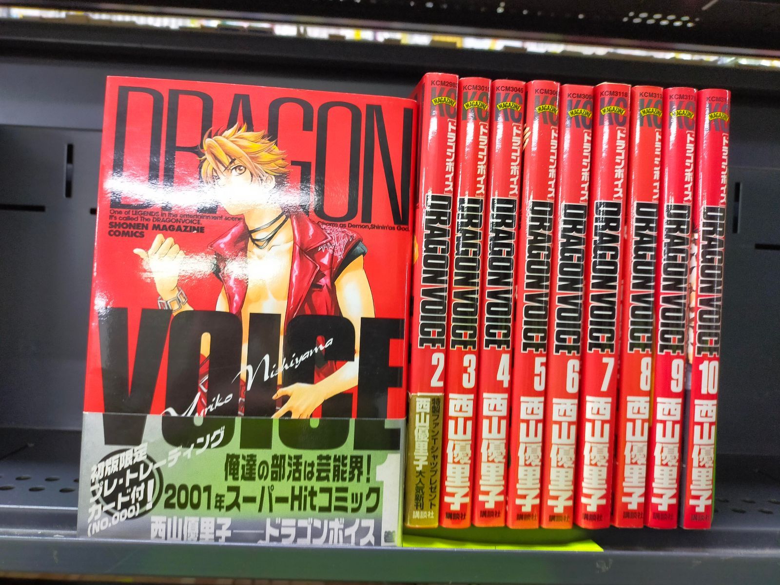 Dragon Voice コミックセット (少年マガジンコミックス) [マーケット