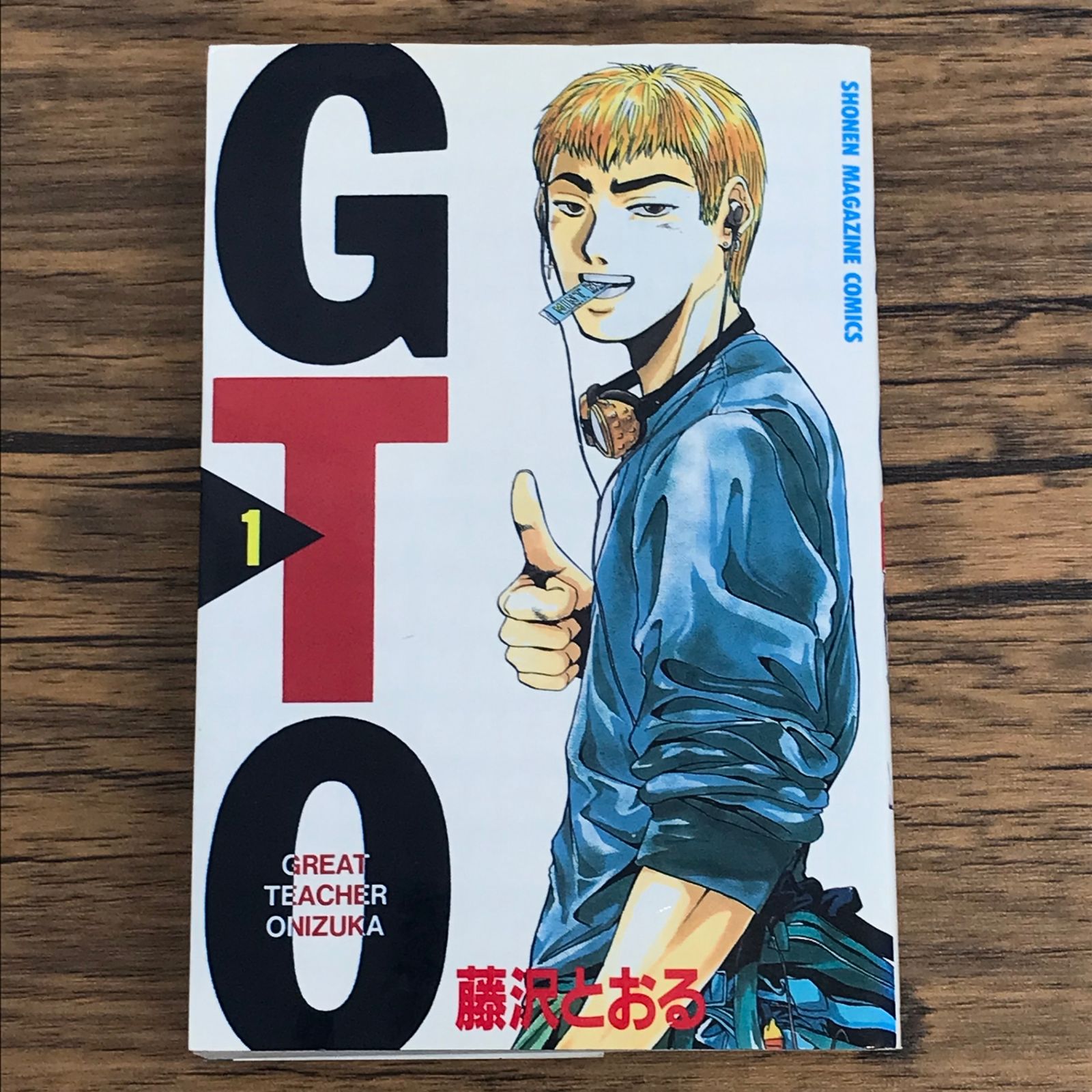 GTO 1巻/【作者】藤沢とおる/0225044031-YP/GF30321 - メルカリ