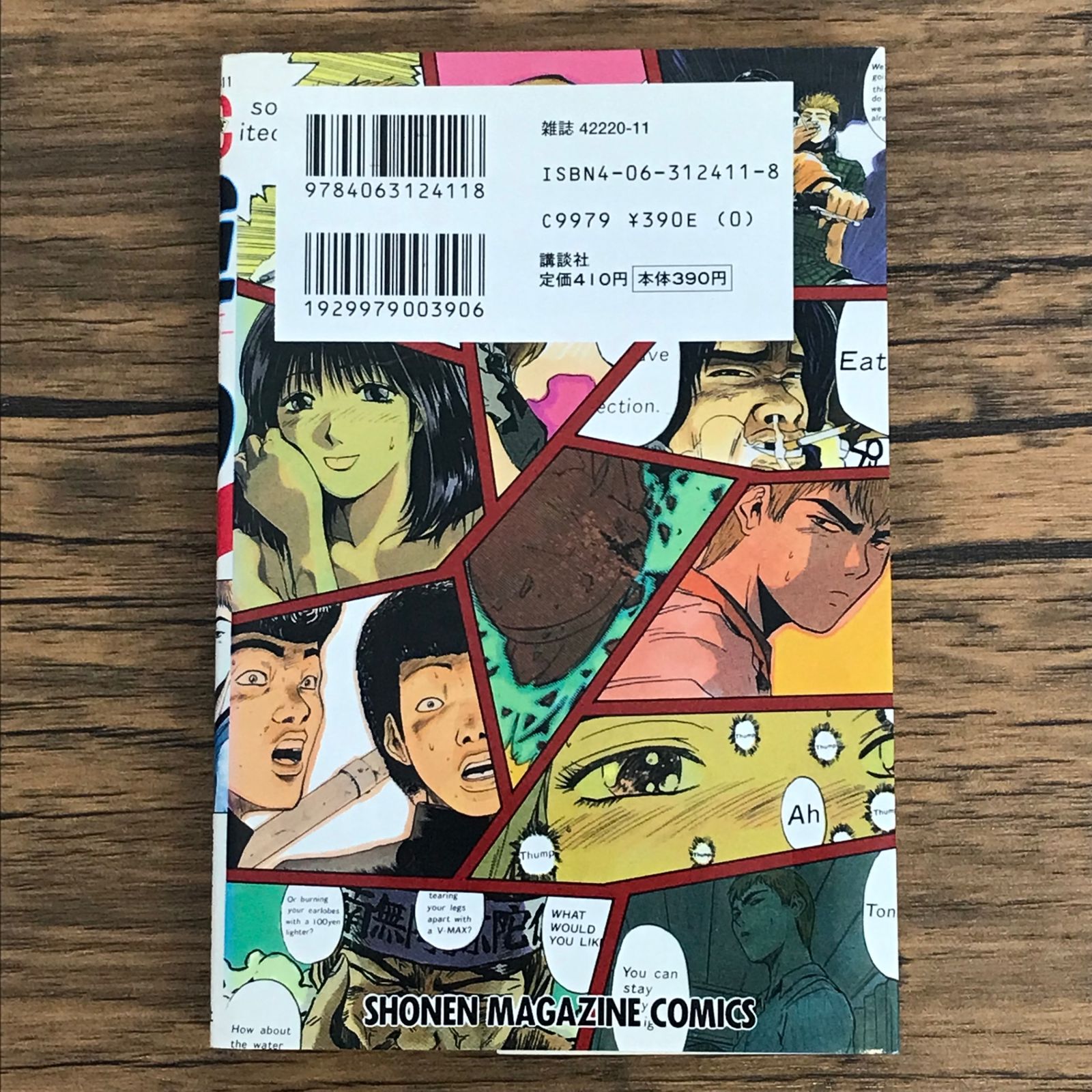GTO 1巻/【作者】藤沢とおる/0225044031-YP/GF30321 - メルカリ
