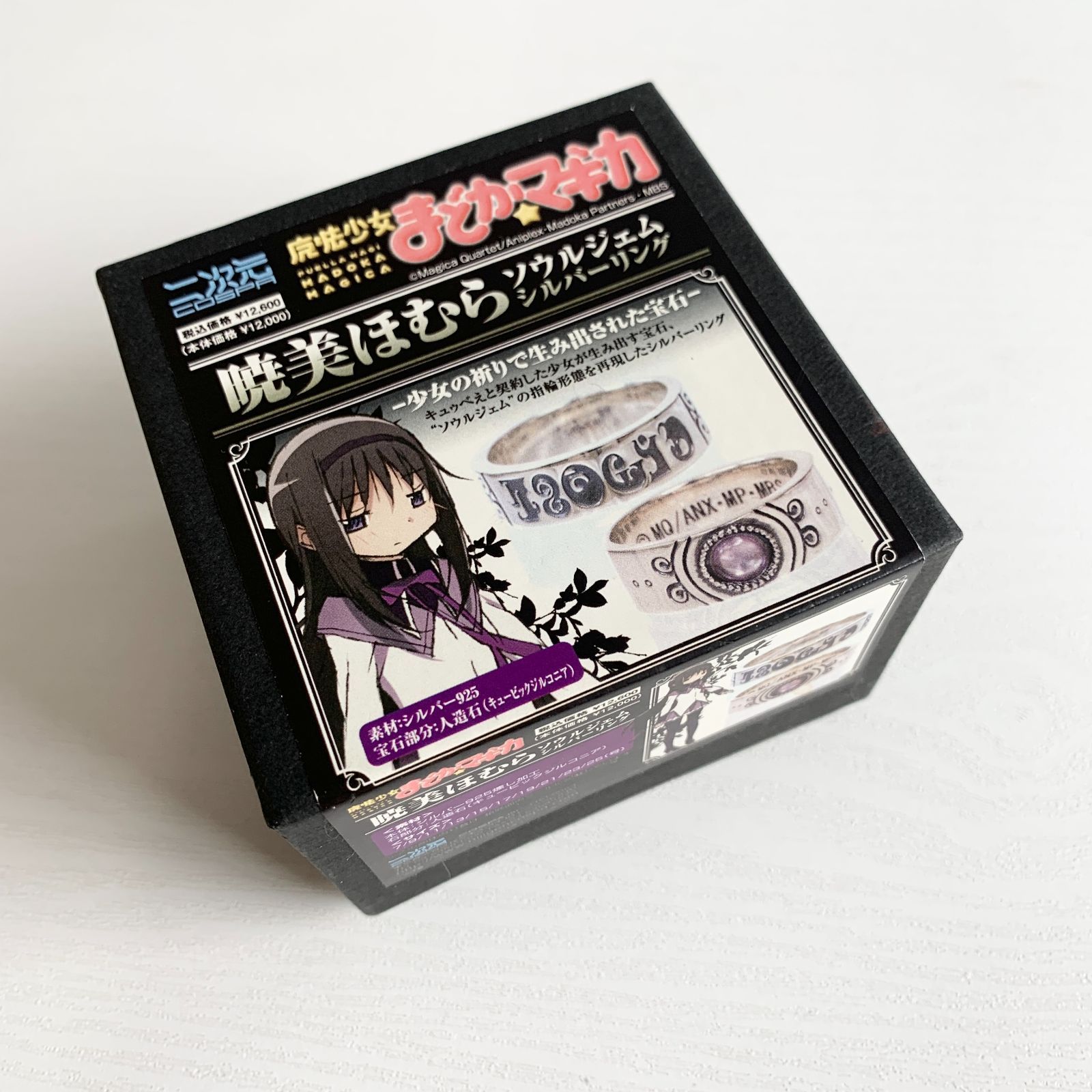 魔法少女まどか☆マギカ まどマギ 暁美ほむら 指輪 ソウルジェム