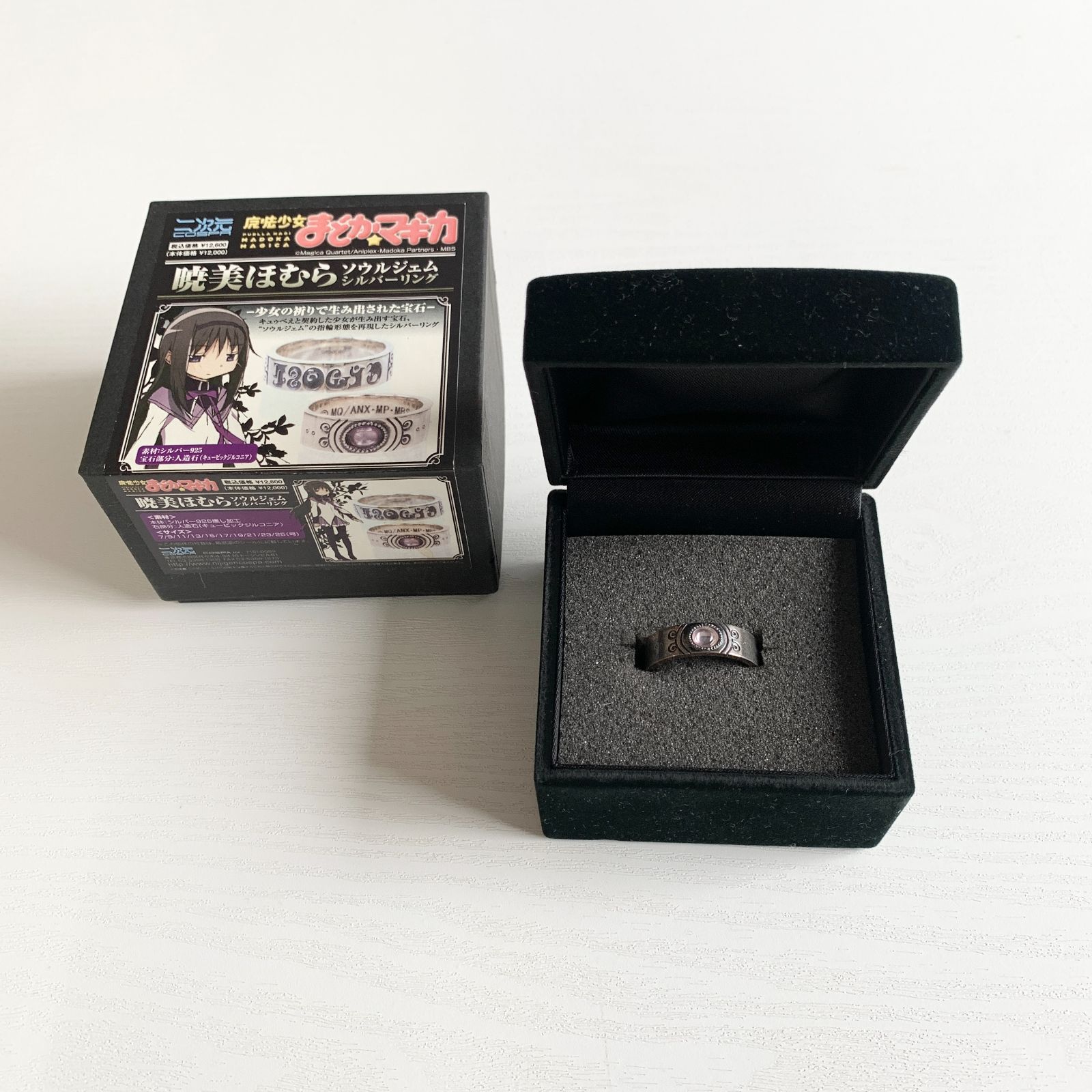 ソウルジェム シルバーリング