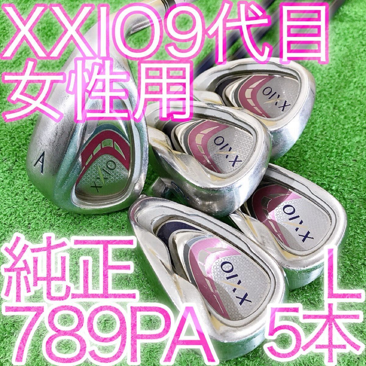 チ93 ゼクシオナイン XXIO9代目 5本レディースアイアンセットMP900L 2016 女性用 JAPAN NINE