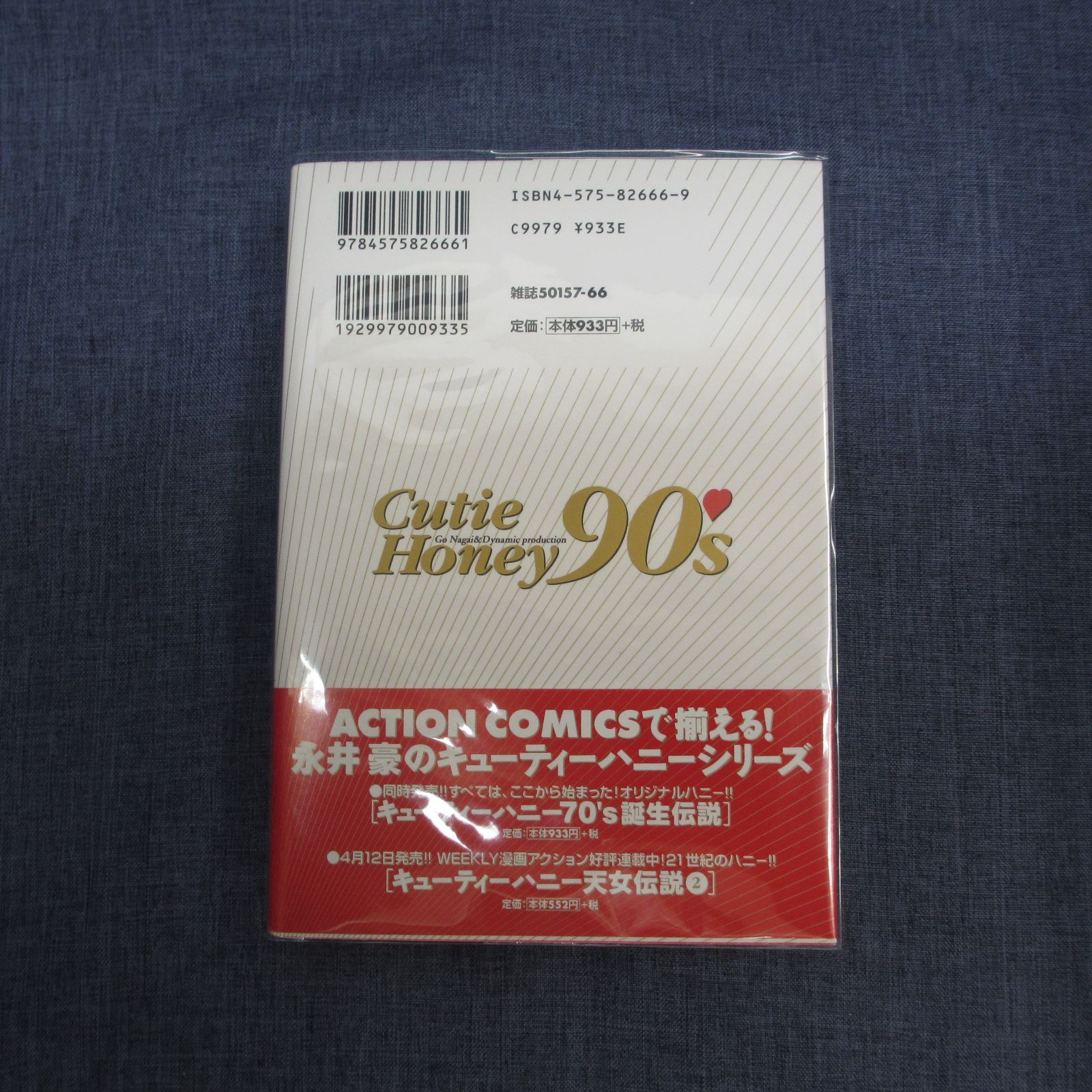 215-b キューティーハニー90's激闘伝説 (アクションコミックス