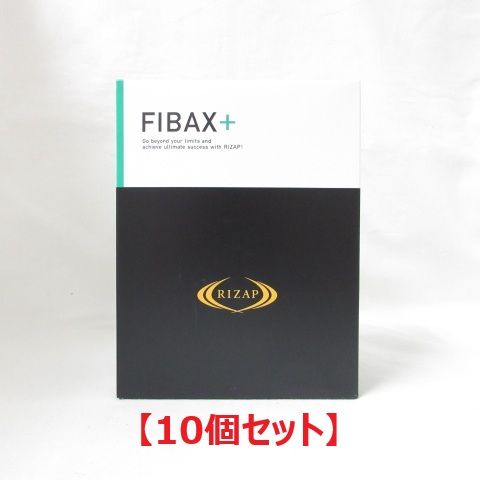 数量 大 10個セット RIZAP ライザップ FIBAX ファイバックス プラス 10g×30本