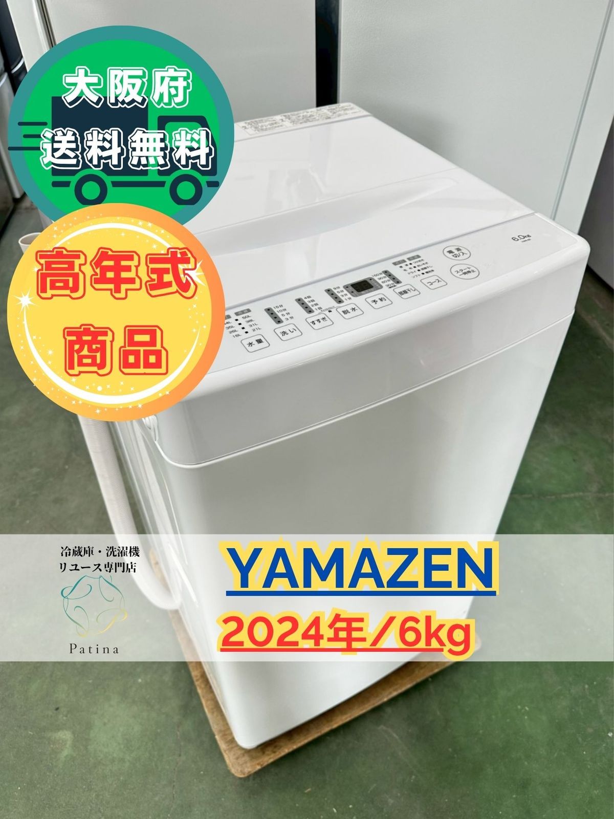 高年式 大阪 3か月保障付き 洗濯機 山善 6 kg YWM 60 W IS 131