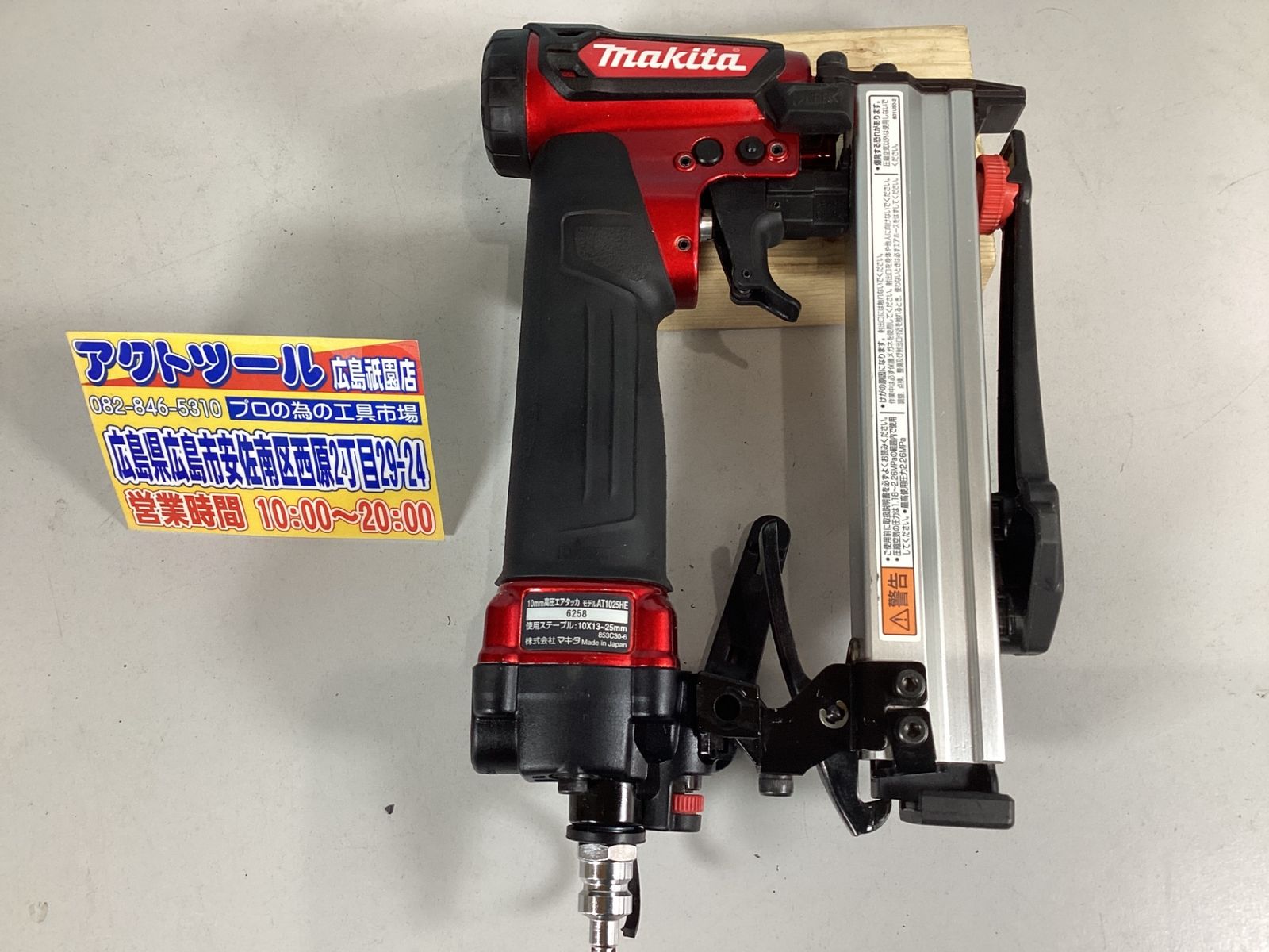 マキタ makita 高圧エアタッカ AT1025HE