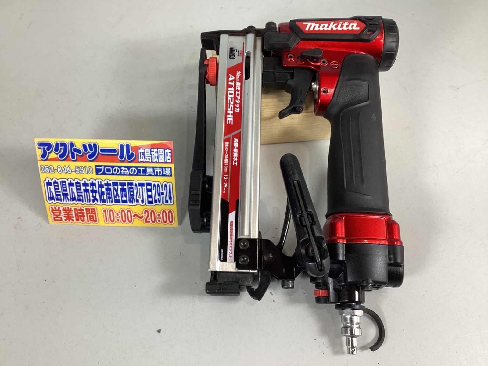 マキタ makita 高圧エアタッカ AT1025HE