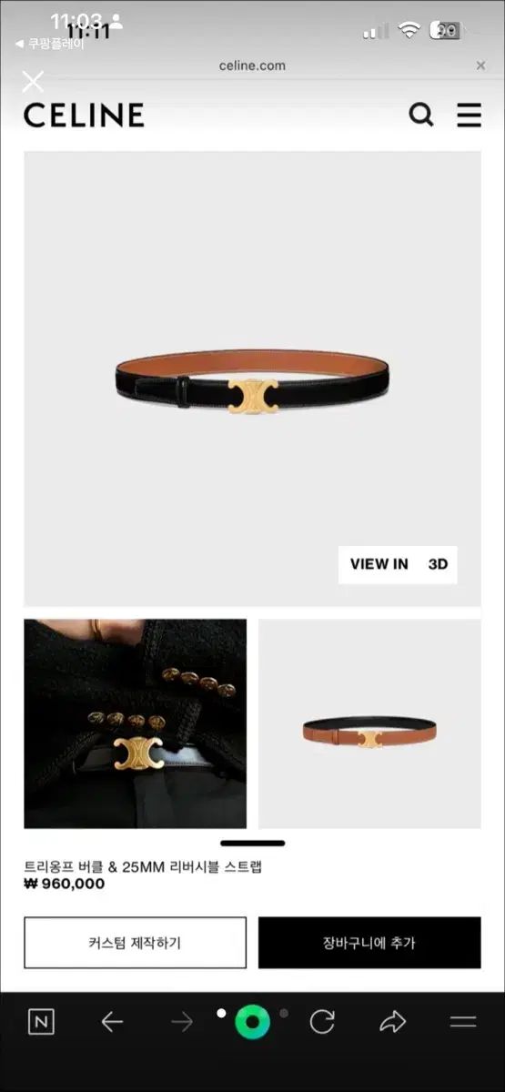 セリーヌ トリオンフ ベルト 25MM リバーシブル