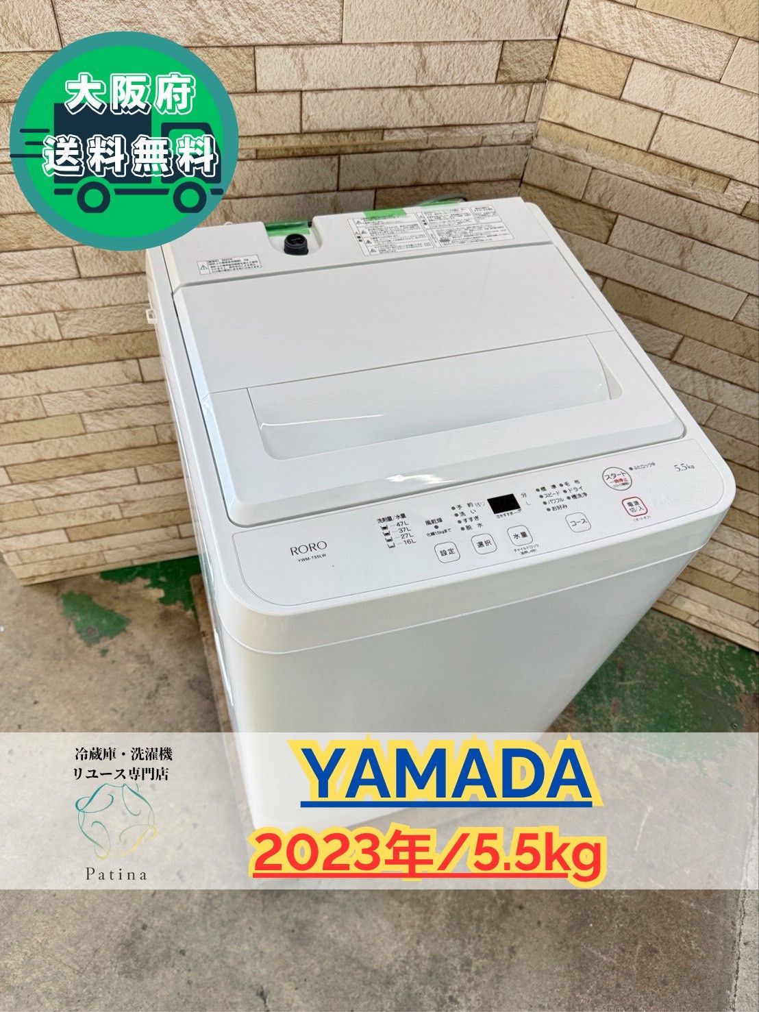 大阪 3か月保障付き 洗濯機 ヤマダ 5 kg YWM T 55 LW IS 1010