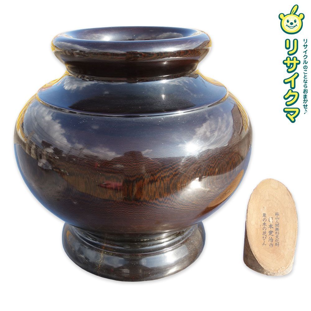 M 花器 花入れ 木製 壺 榎本寛治 蒜山人間無形文化財 栗の木の花びん 38934