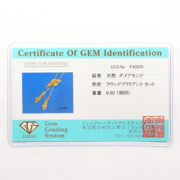 0.02 カード鑑別書