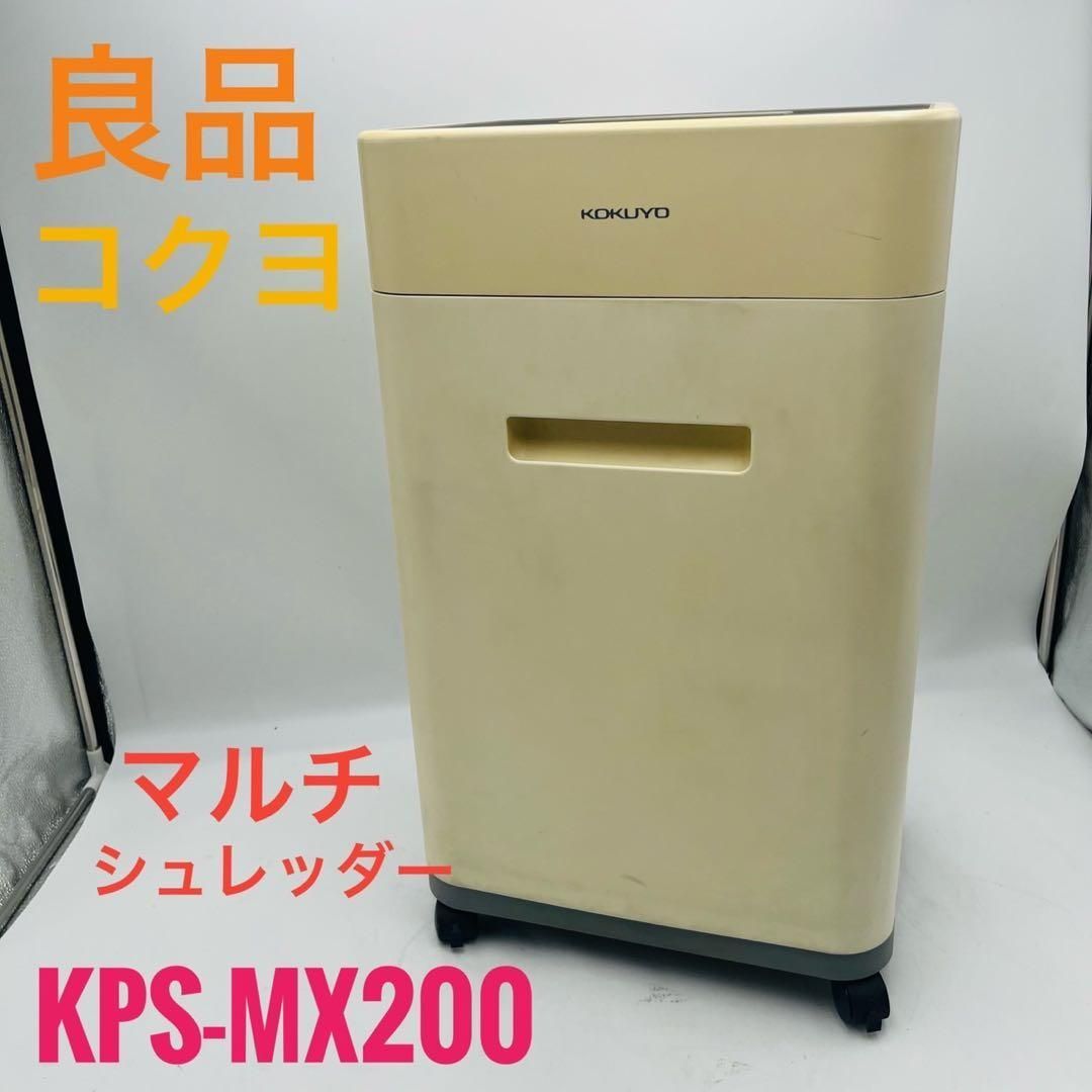 良品】 KOKUYO コクヨ KPS-MX200 マルチシュレッダー - メルカリ