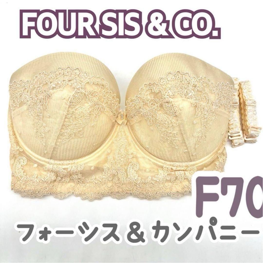 FOUR SIS - CO. ブラジャー F70 フォーシス-カンパニー ブライダルインナー 結婚 式 ドレス ウェディング インナー 下着 補正 花嫁 JAPAN 上質 シルエット ドレス ブラ ベージュ 結婚式 挙式 披露宴