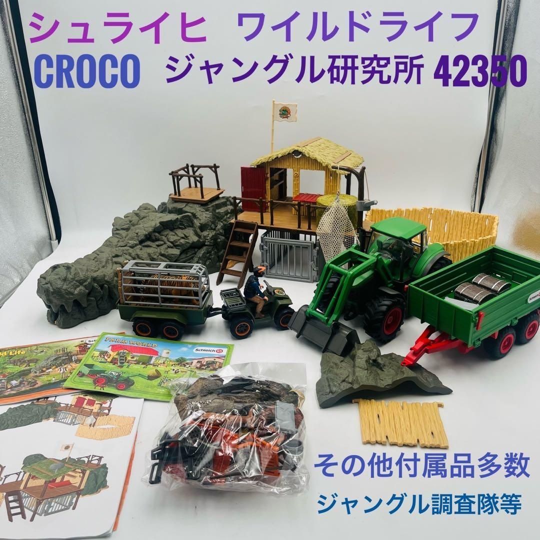 良品】 Schleich シュライヒ 42350 CROCOジャングル研究所 - メルカリ