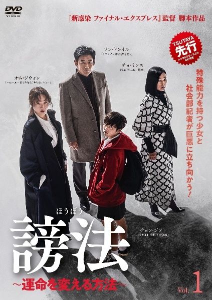 【】 謗法~運命を変える方法~ (12巻セット) [レンタル落ち] [DVD]