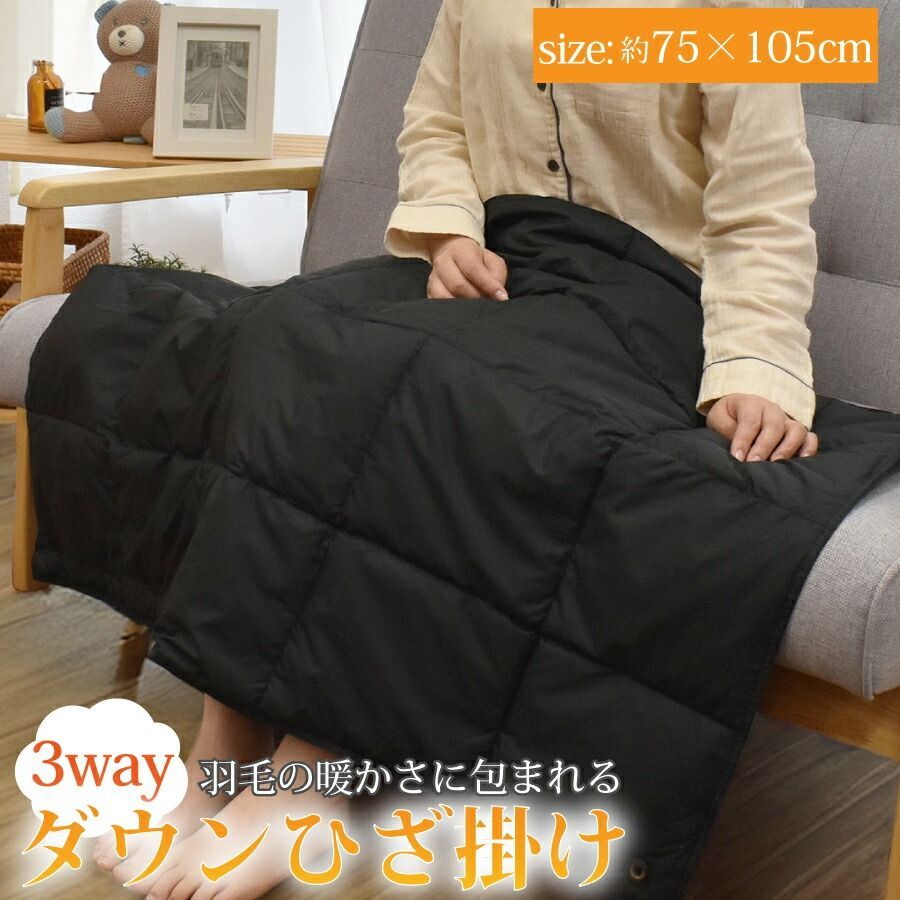 羽毛ひざ掛け ダウンケット ブランケット ダウンブランケット 膝掛け