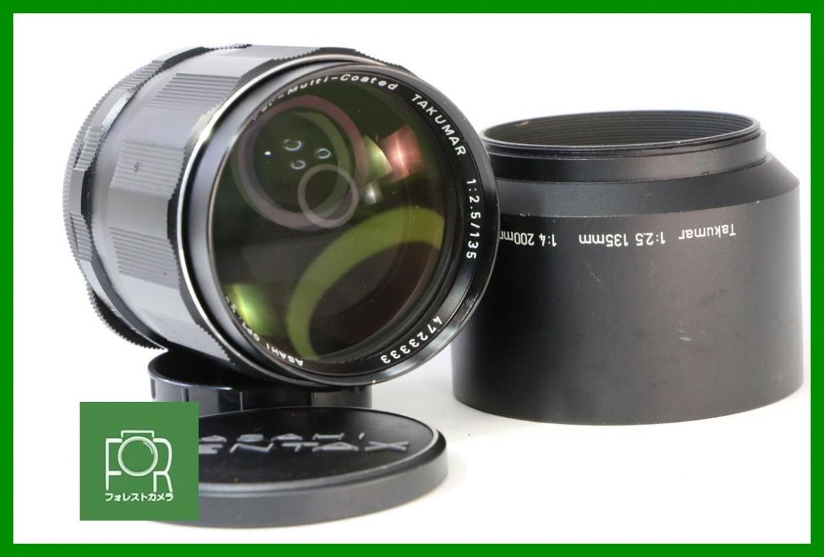 点検済 ペンタックス PENTAX smc TAKUMAR 135mm F2.5 M42 14370