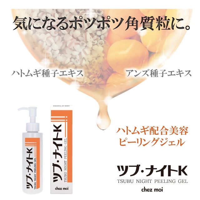 chez moi シェモア ツブナイトKピーリングジェル 150 ml 5点セット 箱汚れ等ありB級品 不可