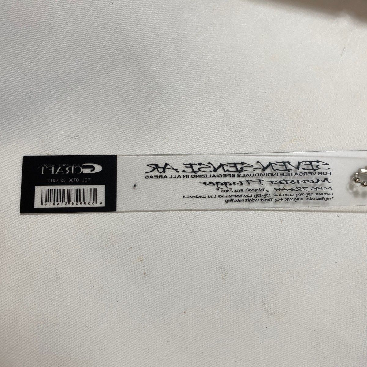 モンスタープラッガー