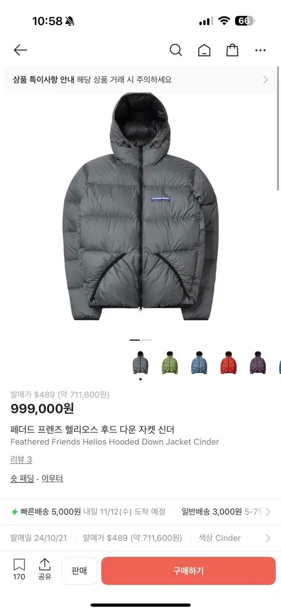 フェザードフレンズ ヘリオス シンダー