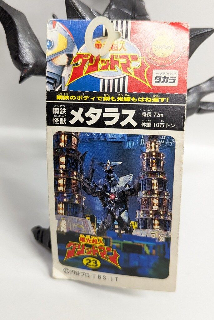 タカラ 電光ヒーローコレクション/グリッドマン ソフビ メタラス/電光