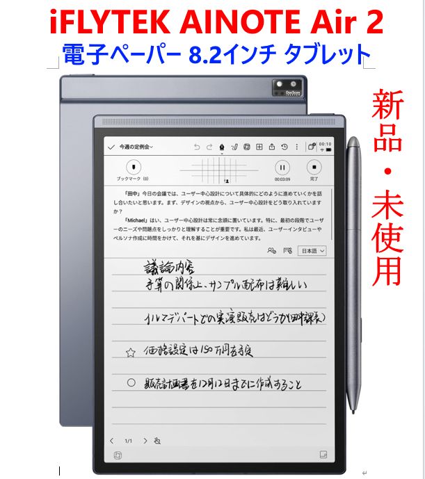 iFLYTEK AINOTE Air2 電子ペーパー 音声文字起こし テキスト変換 多言語翻訳 ChatGPT搭載 8.2インチ タブレット XF-DX-B282E 299h23