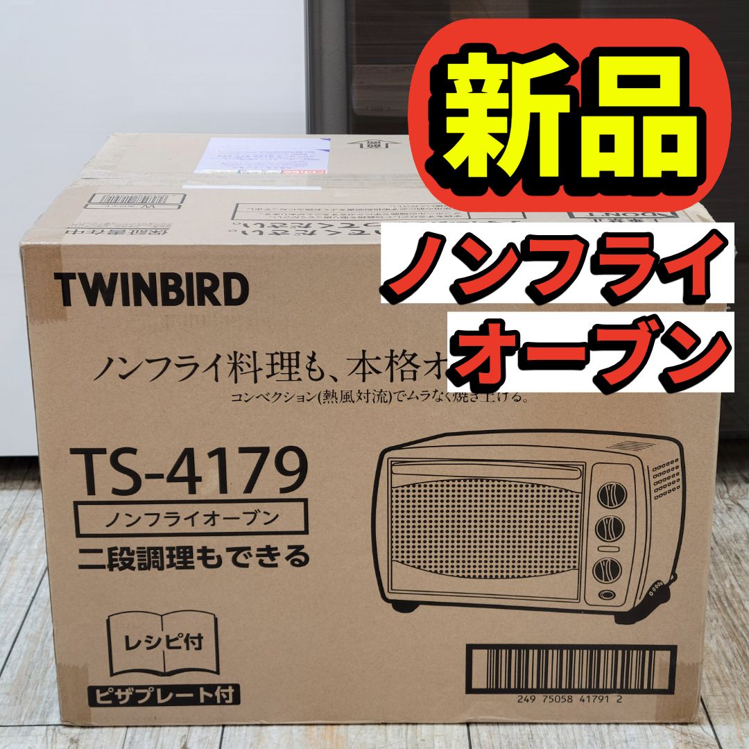 ノンフライオーブン TS 4179 ツインバード