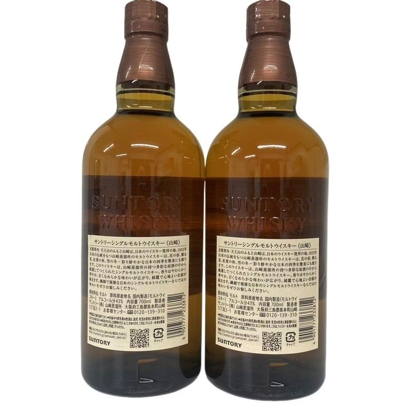 山崎NV 700ml 2本セット 新品未開栓 - メルカリ