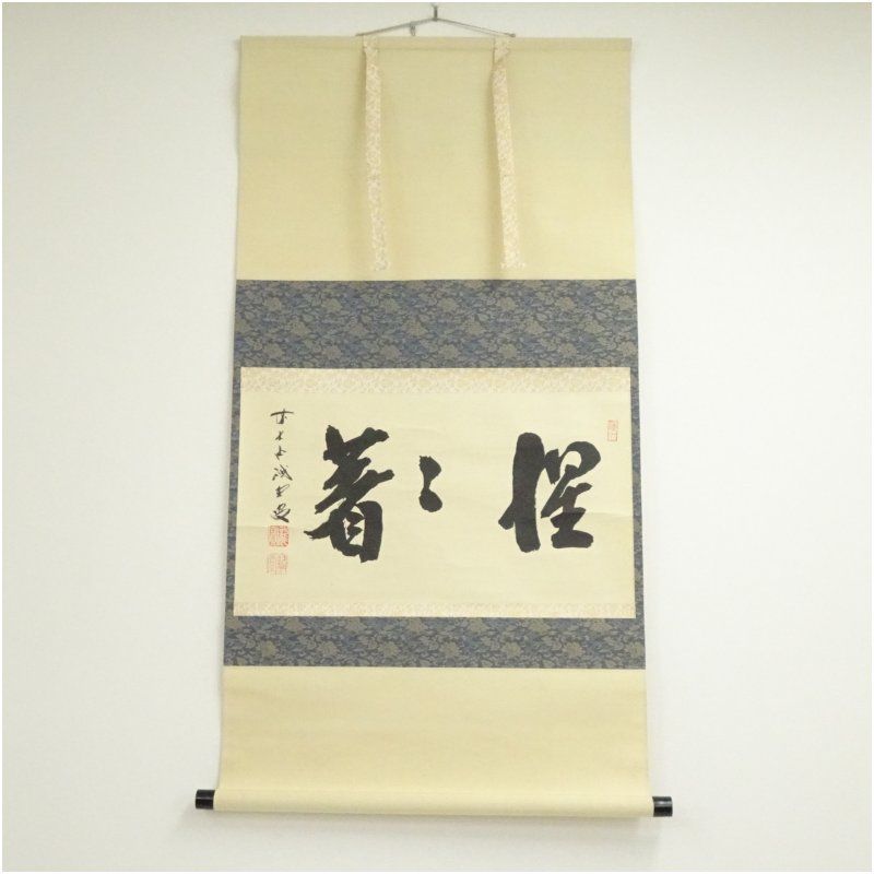 前大徳 藤井誡堂筆 惺々著 横物 肉筆紙本掛軸 共箱 掛け軸 床の間 書 おしゃれ 絵画 表具 芸術 茶道 年中掛け インテリア 茶掛 掛物 和室