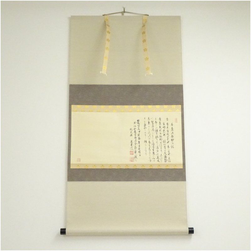 前大徳 小堀定泰筆 茶杓 青葉 の添状 肉筆紙本掛軸 掛け軸 床の間 書 おしゃれ 絵画 表具 芸術 茶道 年中掛け インテリア 茶掛 掛物 和室 春夏