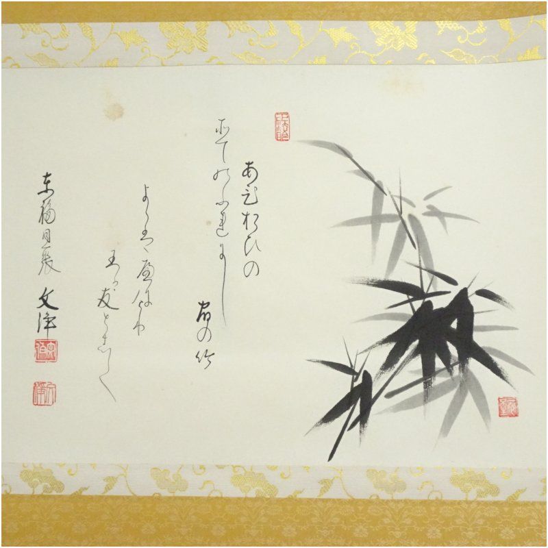 東福寺 西部文浄筆 竹画賛 肉筆紙本掛軸（共箱） 掛け軸 床の間 書