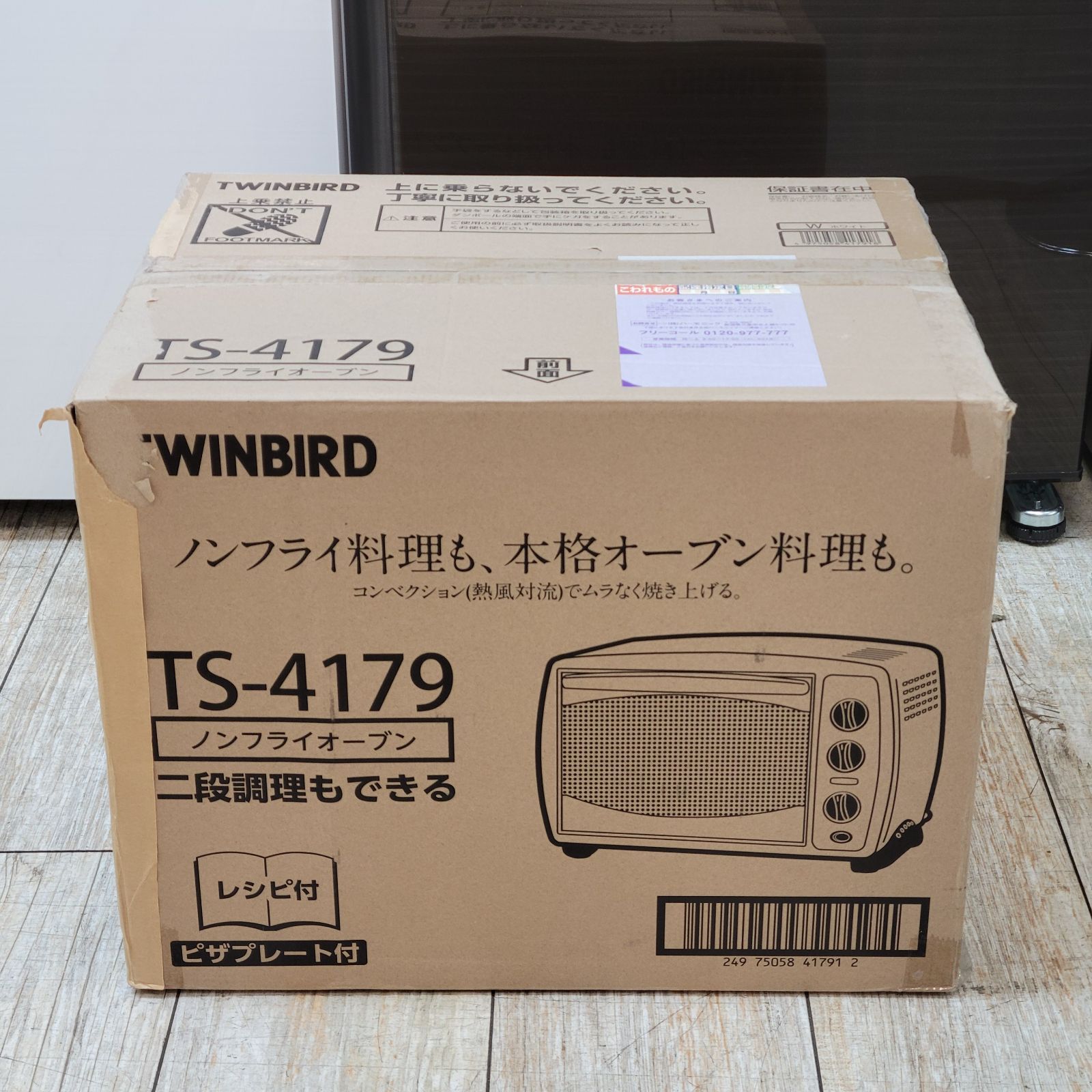 値下げアイテム！【新品・開封のみ】TWINBIRD ノンフライオーブン TS