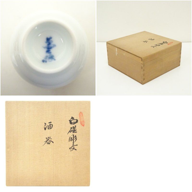 人間国宝 井上萬二造 白磁彫文酒器揃 共箱 和食器 おしゃれ 一式 酒器揃え 酒器セット お酒 熱燗 冷酒 ディスプレイ インテリア 骨董 WWW_OPDRERGINERDOGAN_COM