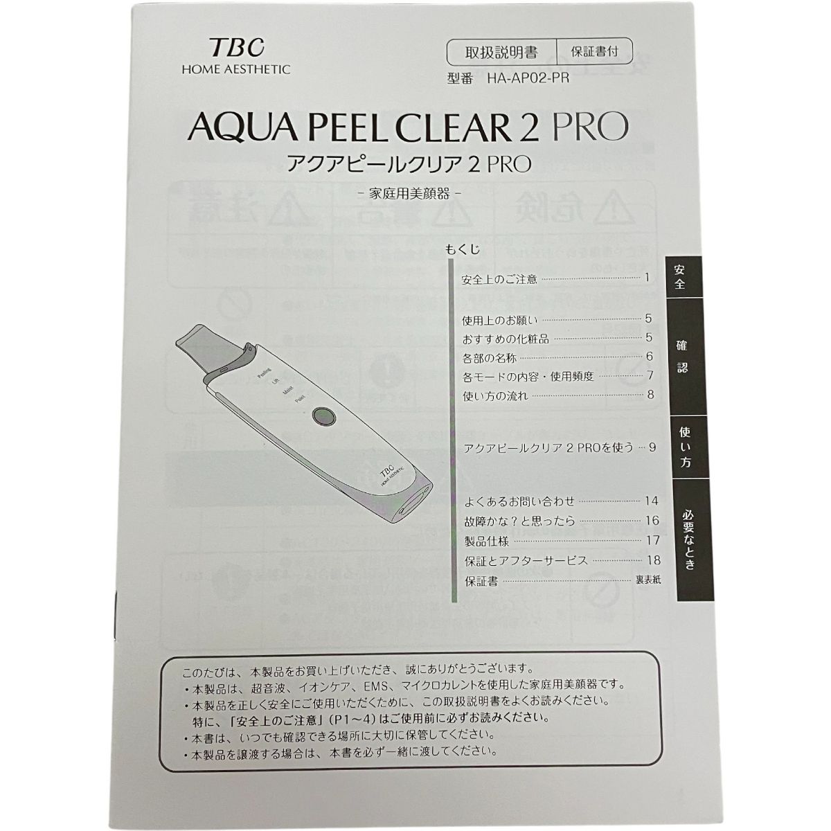 TBC HA-AP 02-PR AQUA PEEL CLEAR 2 PRO アクアピールクリア 美顔器 ウォーターピーリング 超音波洗浄